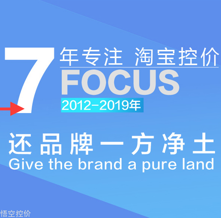 2019年电商控价管理新形势