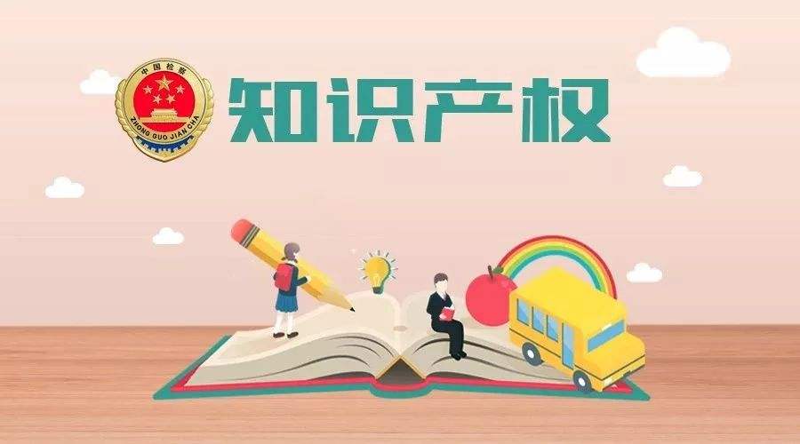 什么是知识产权？知识产权包含哪些内容？