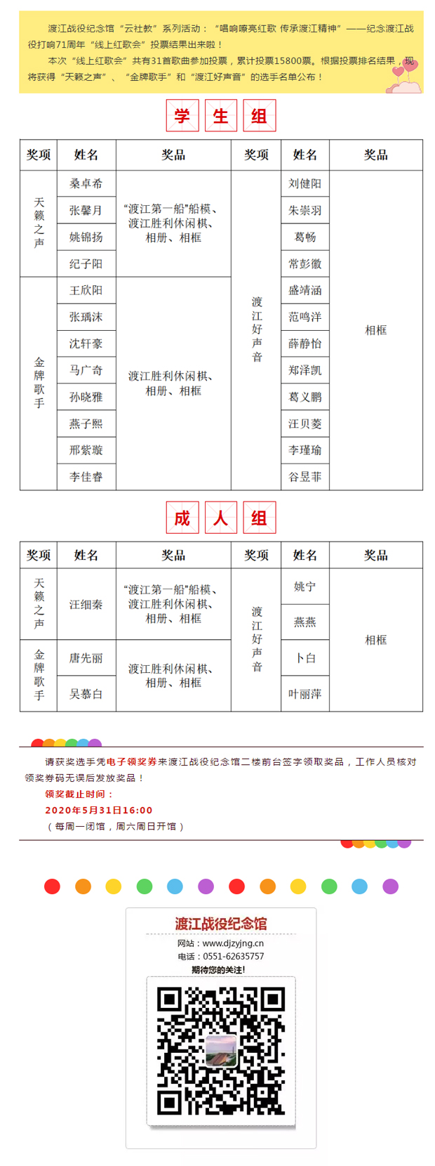 线上红歌会开奖.jpg