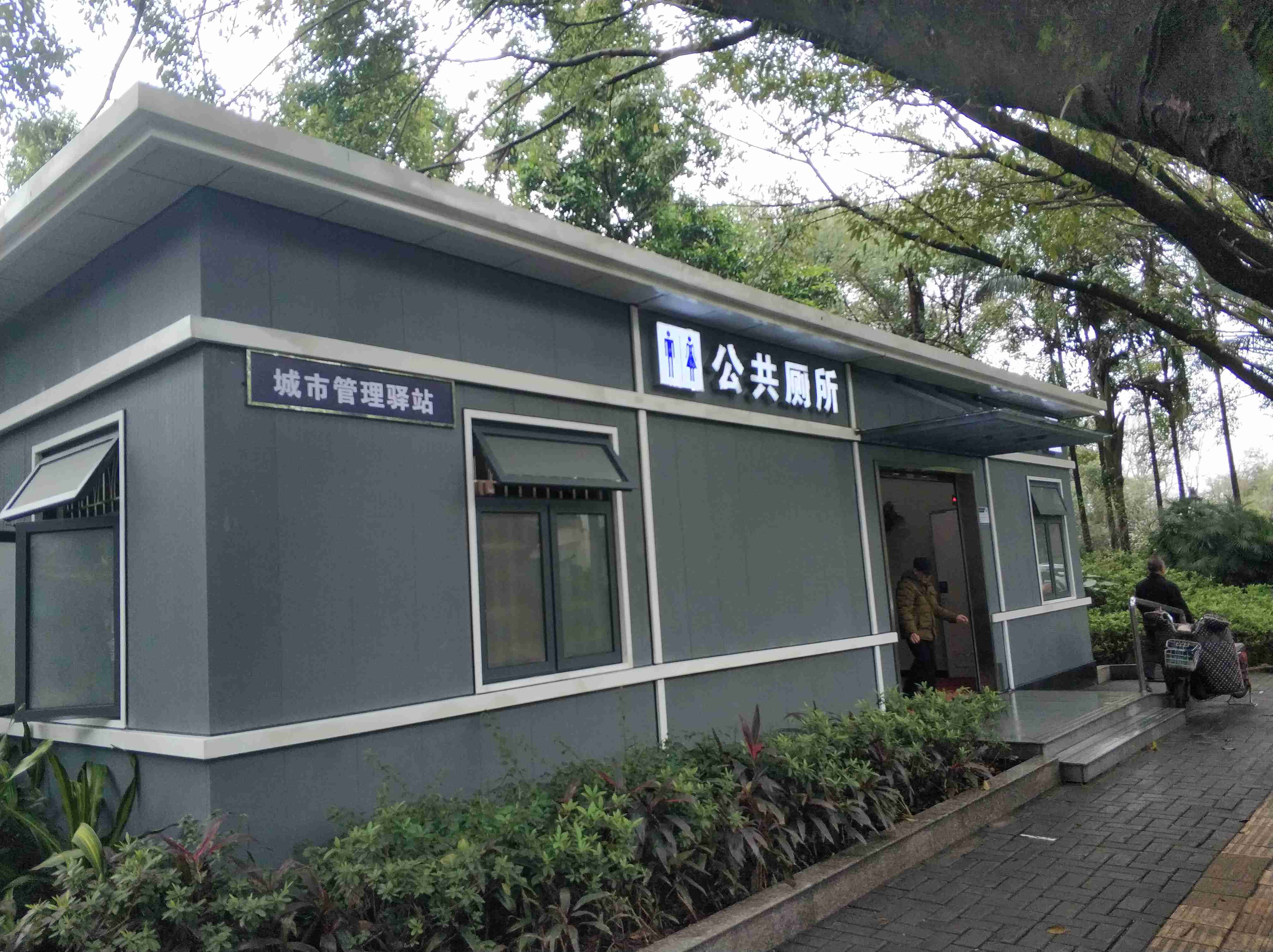 城市现代型节能环保公厕