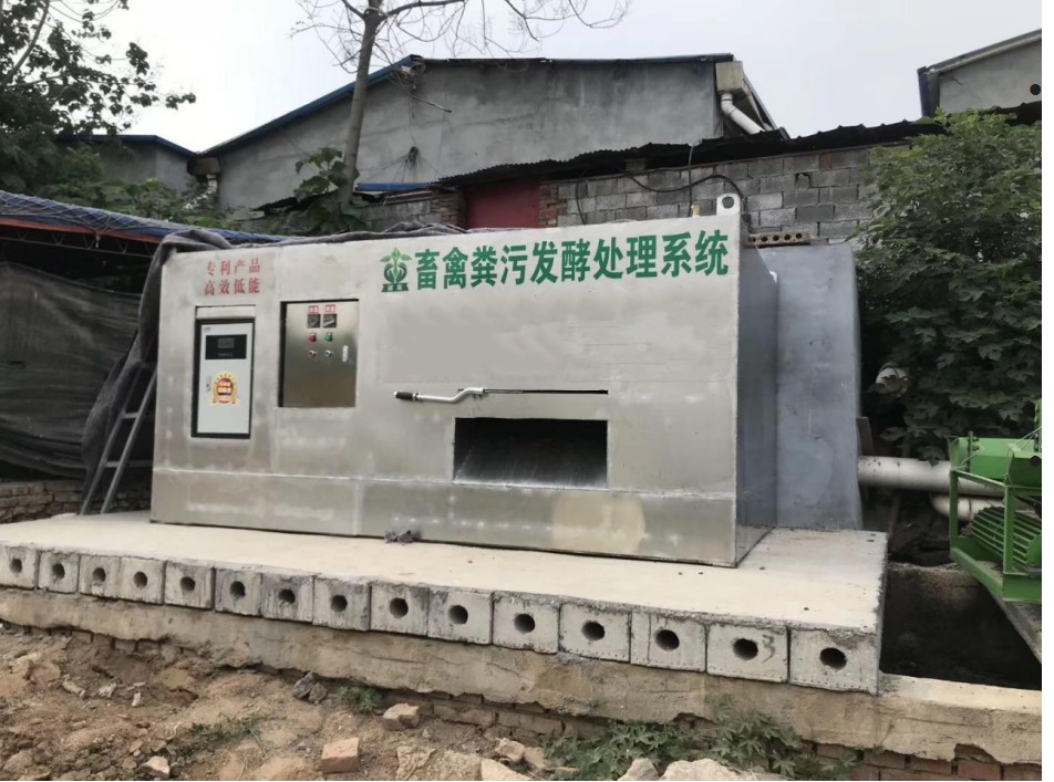 畜禽粪污一体式生物发酵处理器
