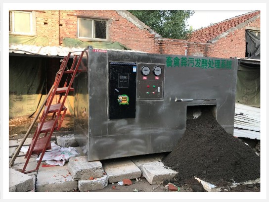 畜禽粪污一体式生物发酵处理器