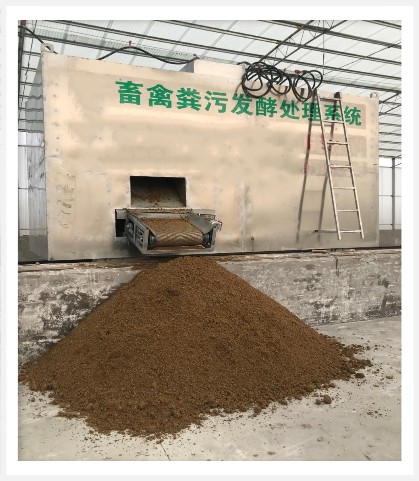 畜禽粪污一体式生物发酵处理器