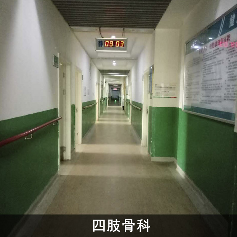 四肢骨科介绍