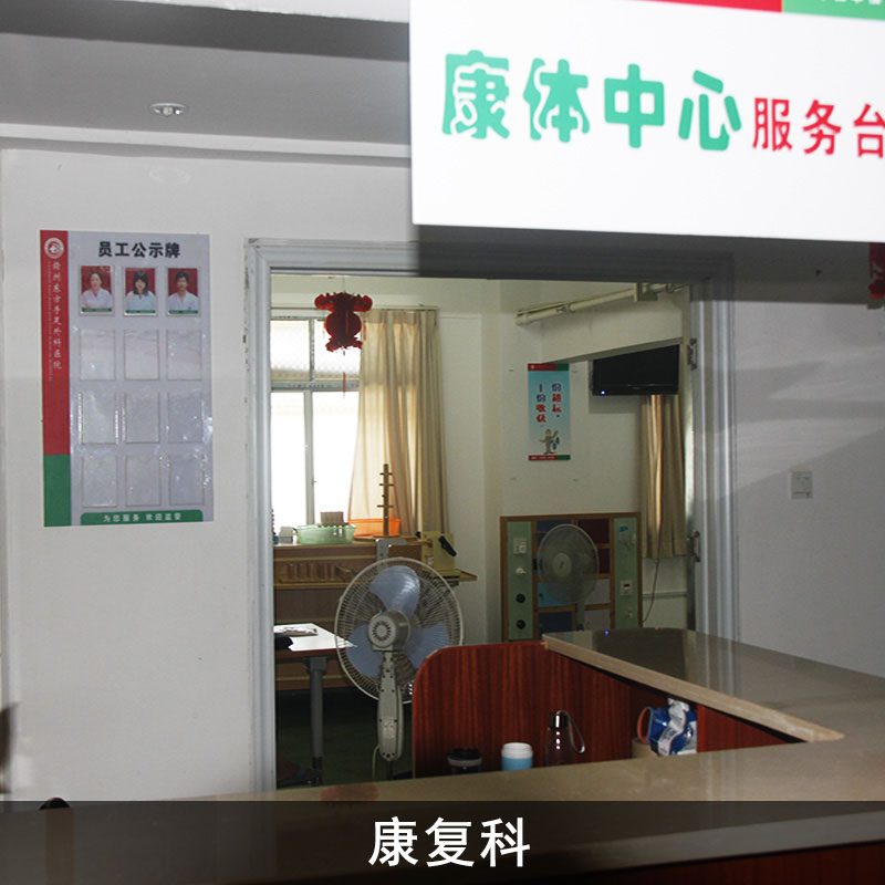 康复科介绍