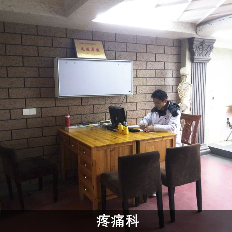疼痛科介绍