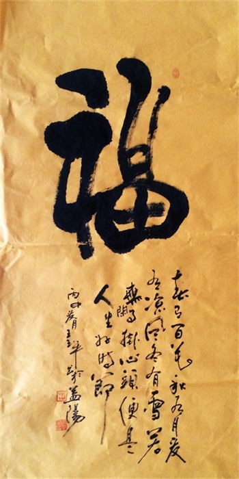 12,王玉平作品(六尺整张1幅)