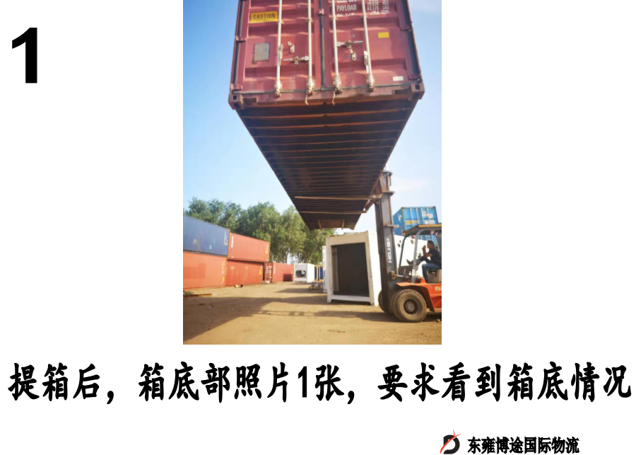 一带一路，铁路集装箱拍照标准和要求