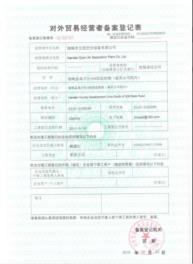 对外贸易经营登记备案证