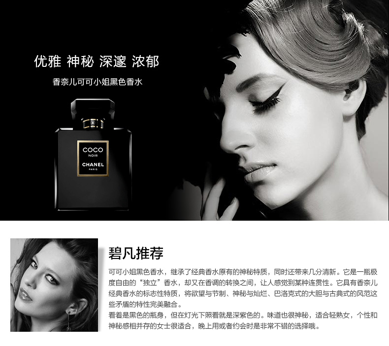 香奈儿 可可黑色香水 50ml-香奈儿-香水品牌-畅销榜单