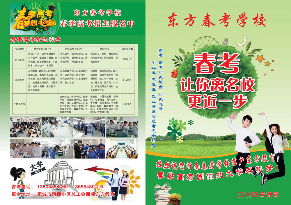 东方春考正加印版.jpg