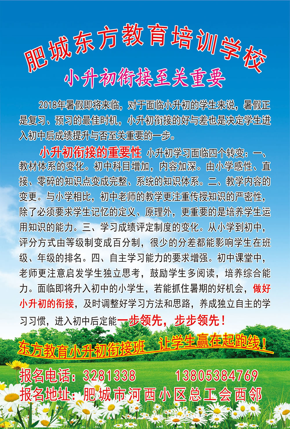 中小学衔接重要反.jpg