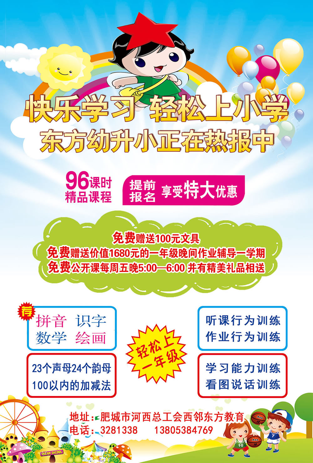 幼小衔接.jpg