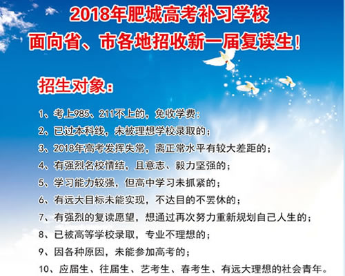 2018年复读招生简章