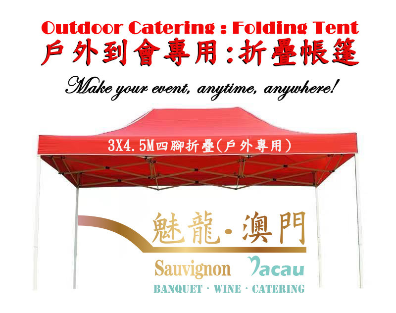 FS-C019 3X4.5米戶外專用帳篷租借