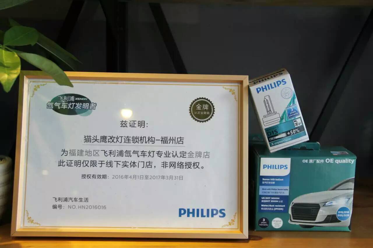 飞利浦金牌授权经销商