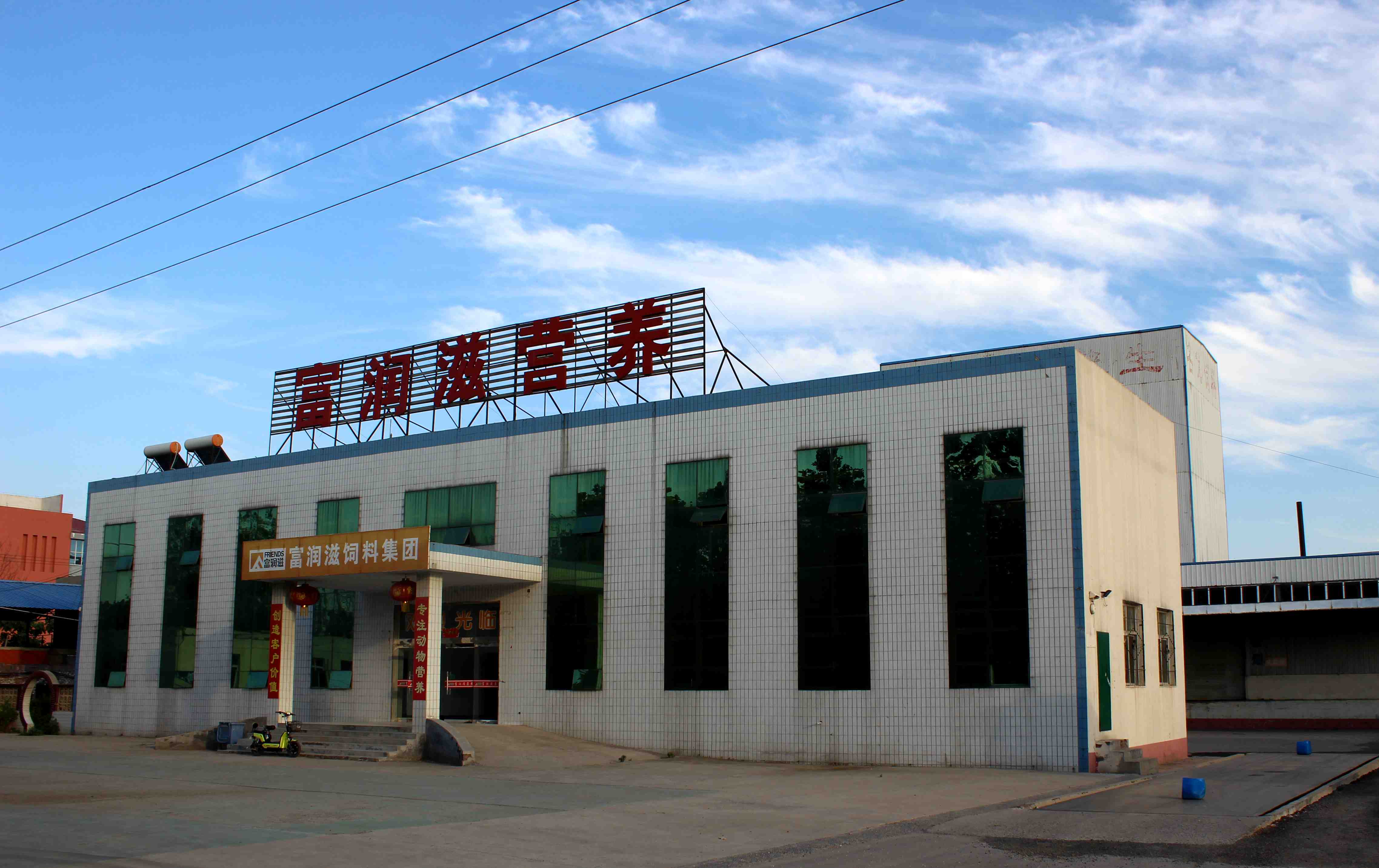 富润滋饲料集团邢台分公司