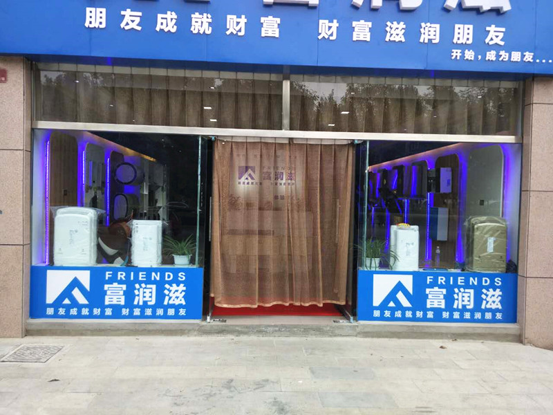 博爱体验店