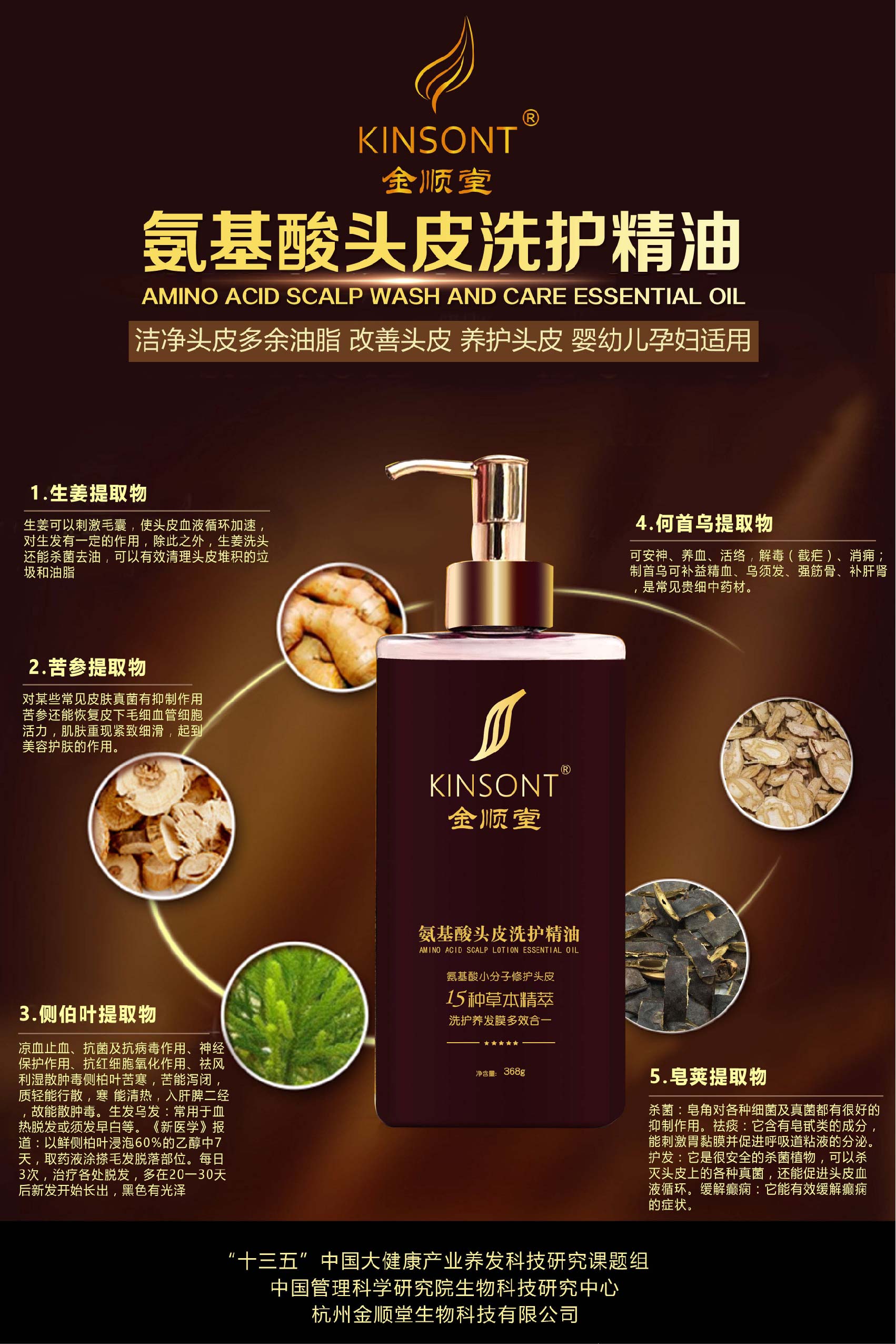 氨基酸头皮洗护精油