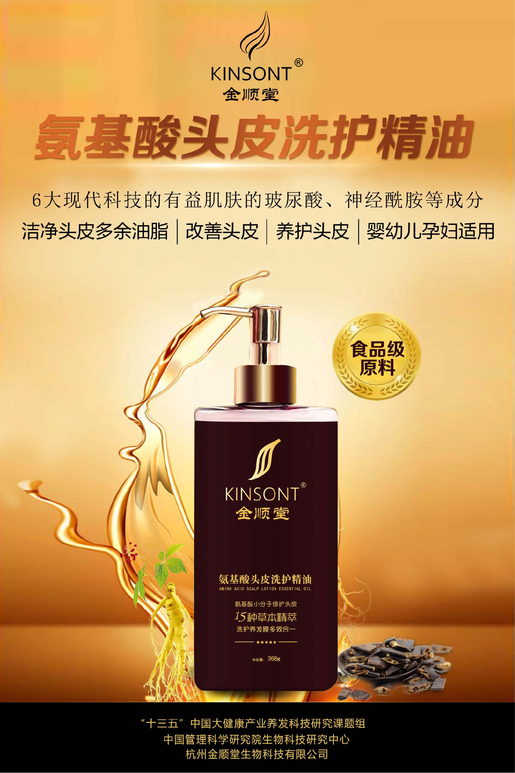 氨基酸头皮洗护精油