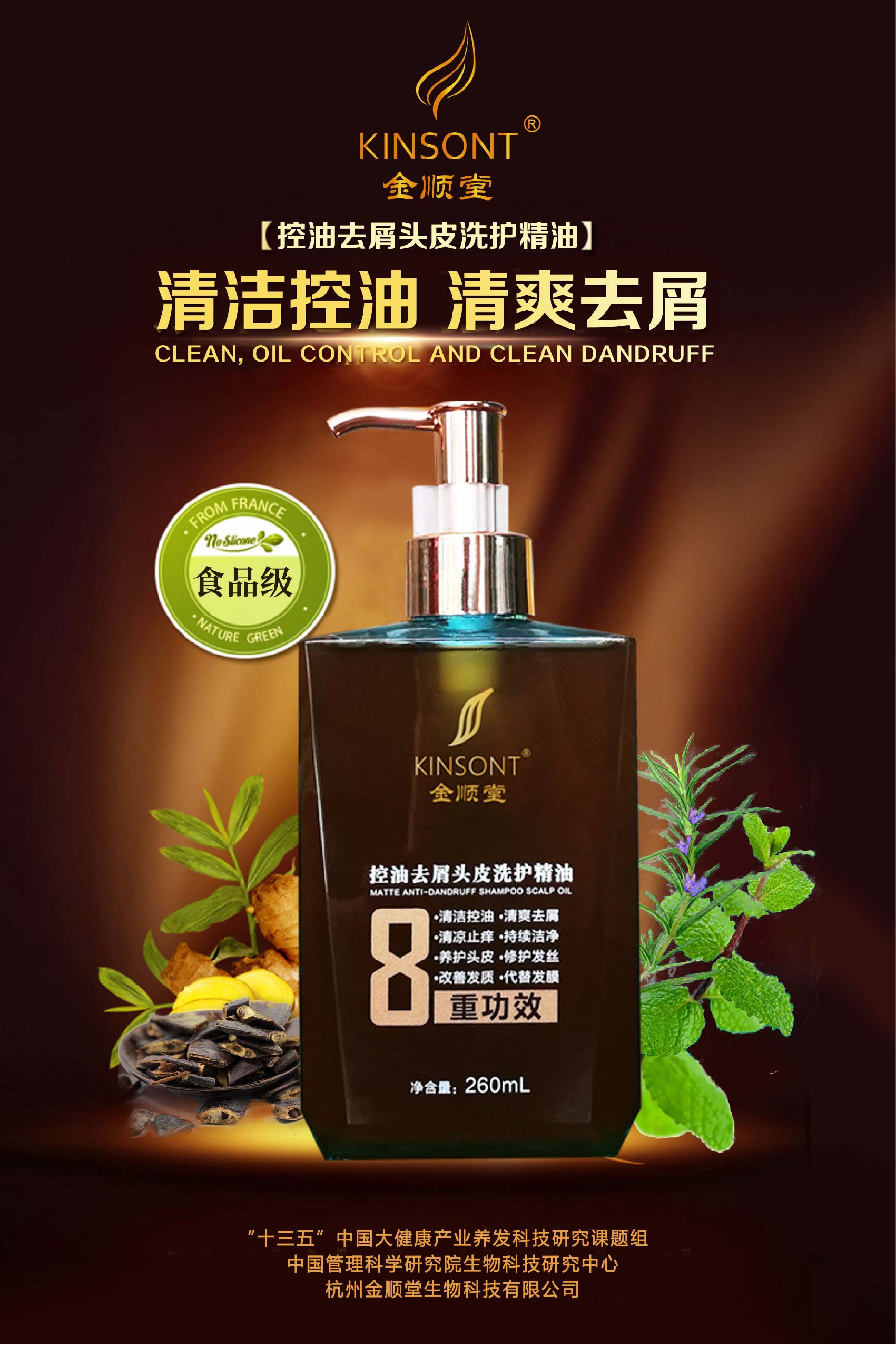 控油去屑头皮洗护精油