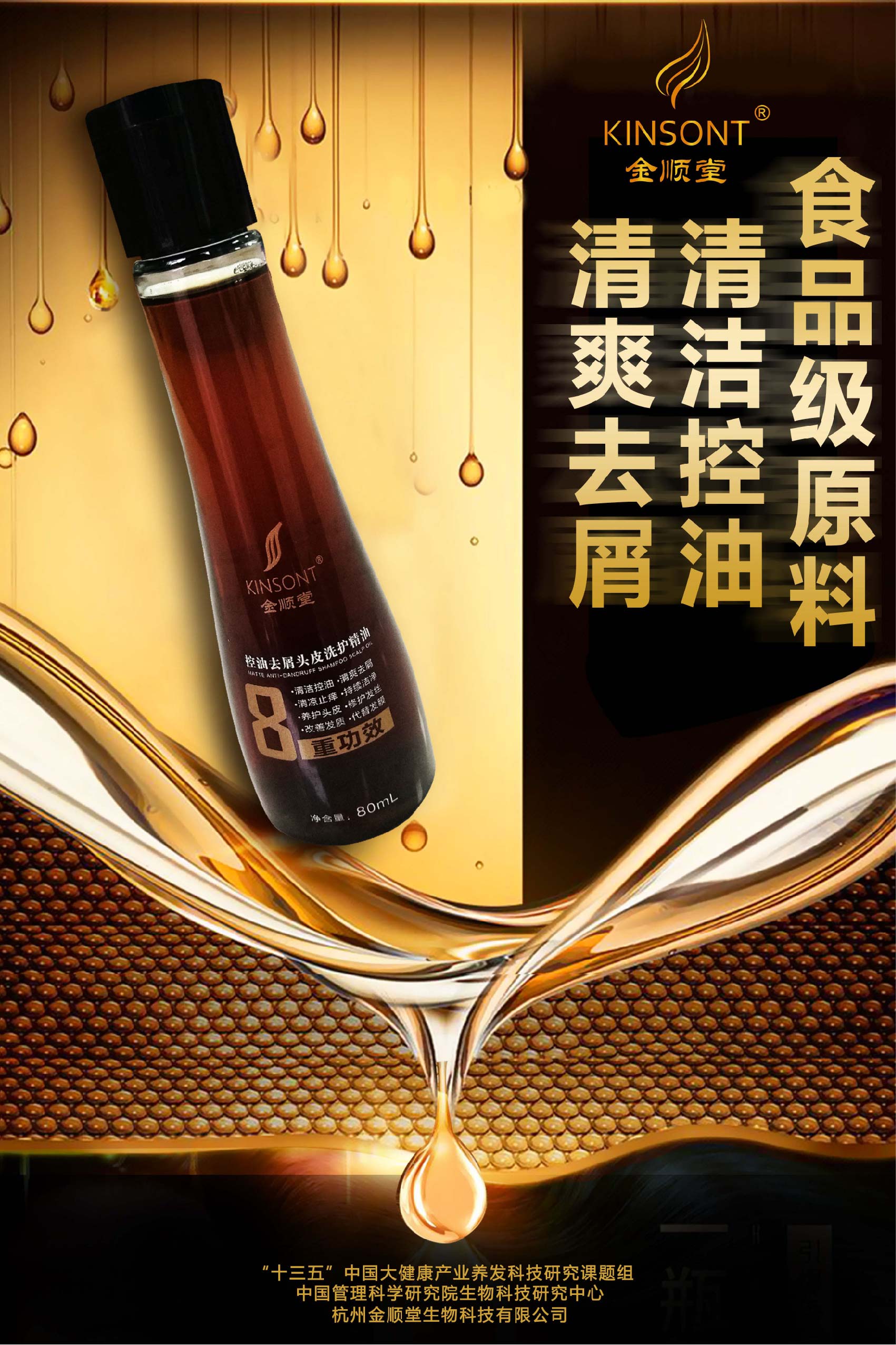 控油去屑头皮洗护精油
