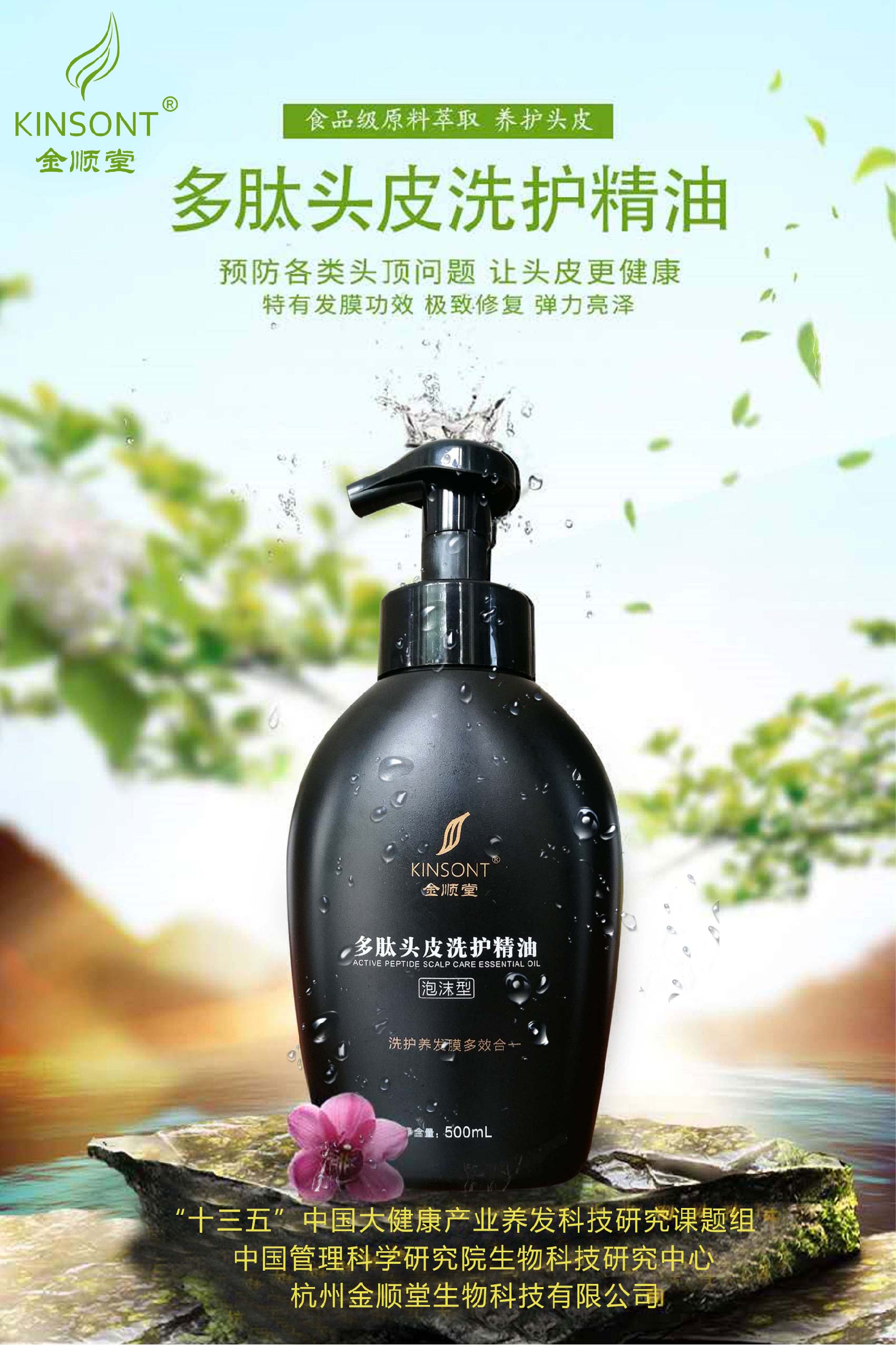 多肽头皮洗护精油
