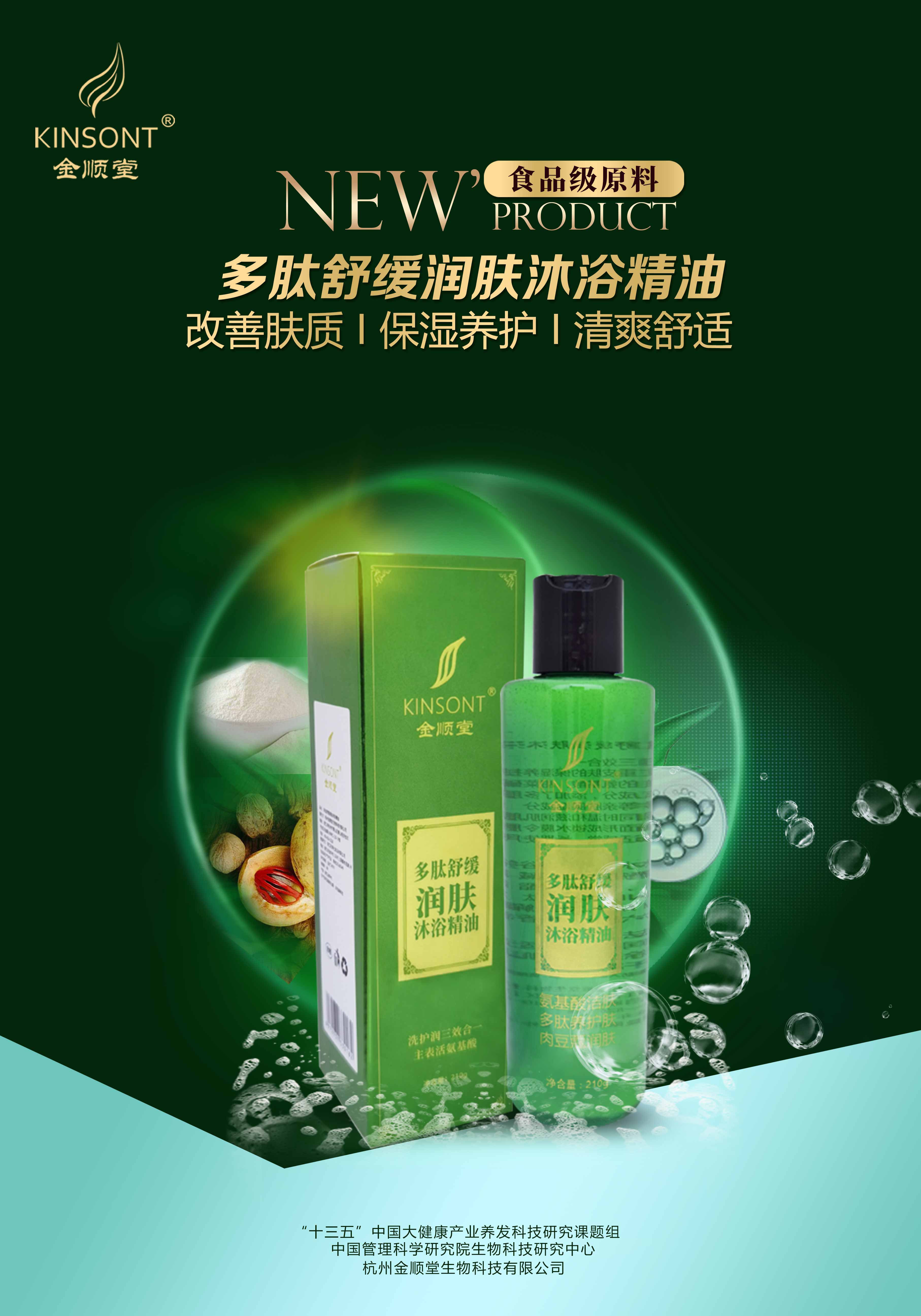 多肽舒缓润肤沐浴精油