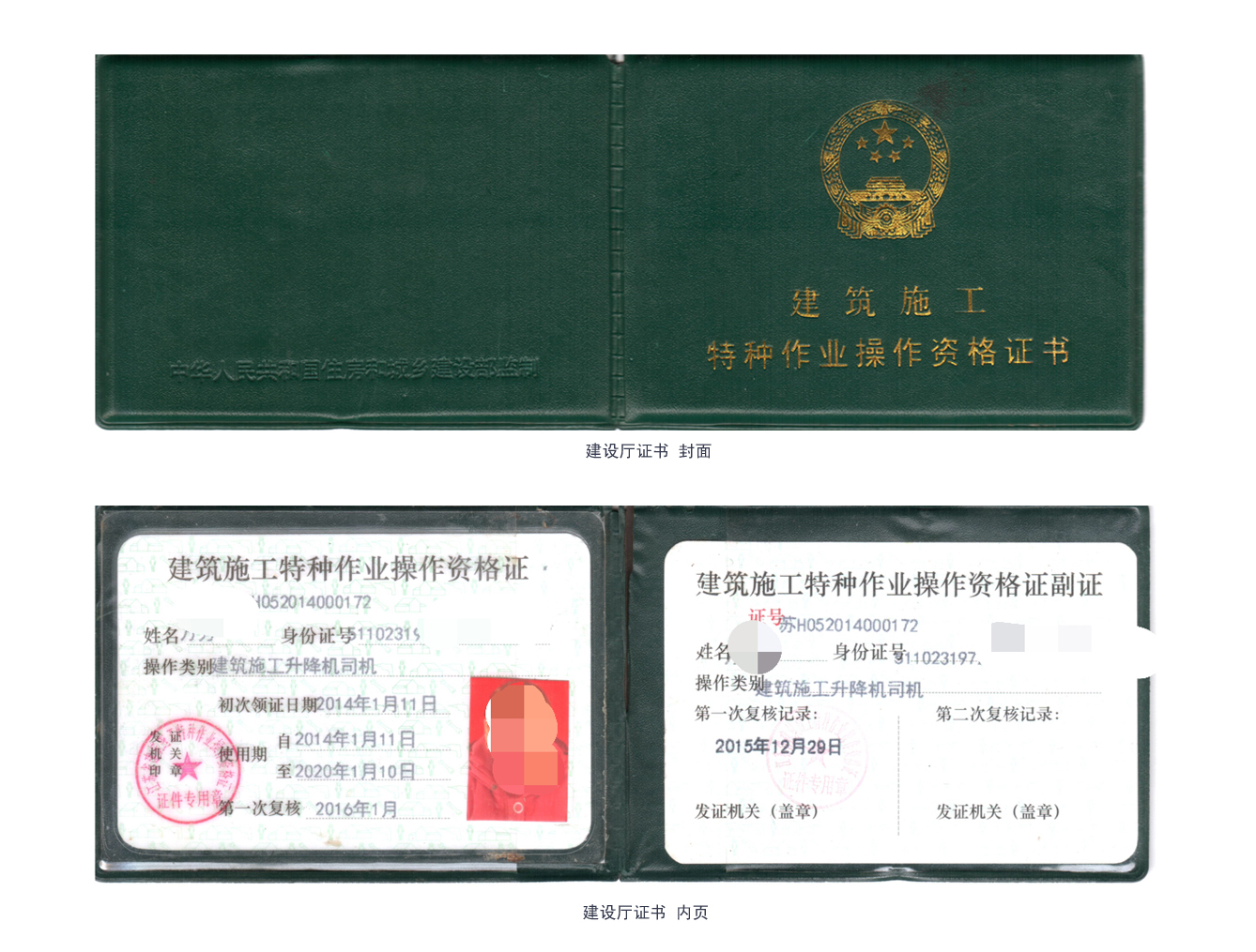 建设厅证书
