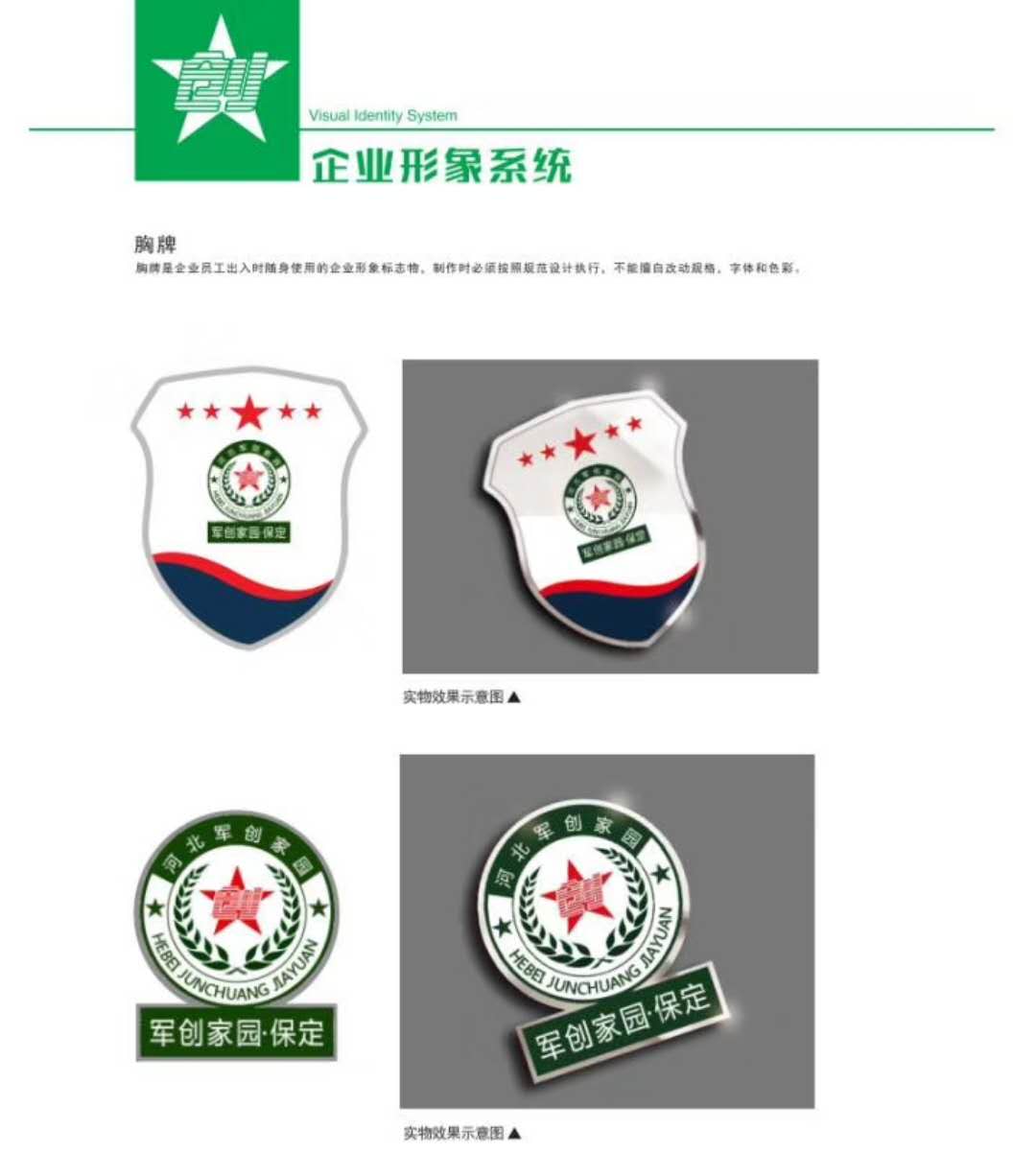 企业形象系统