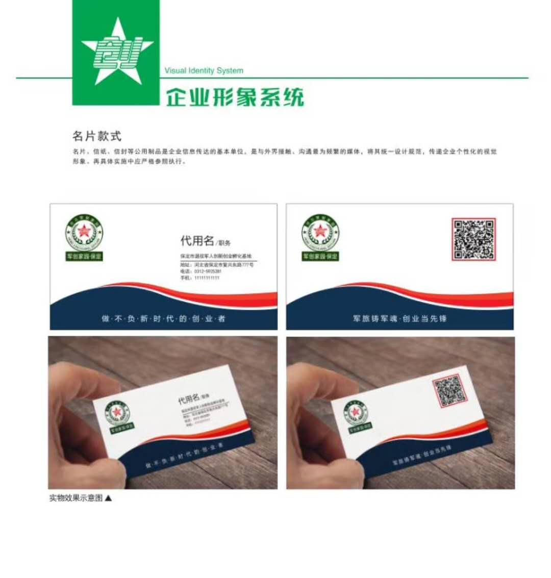 企业形象系统