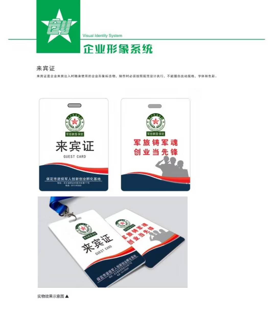 企业形象系统