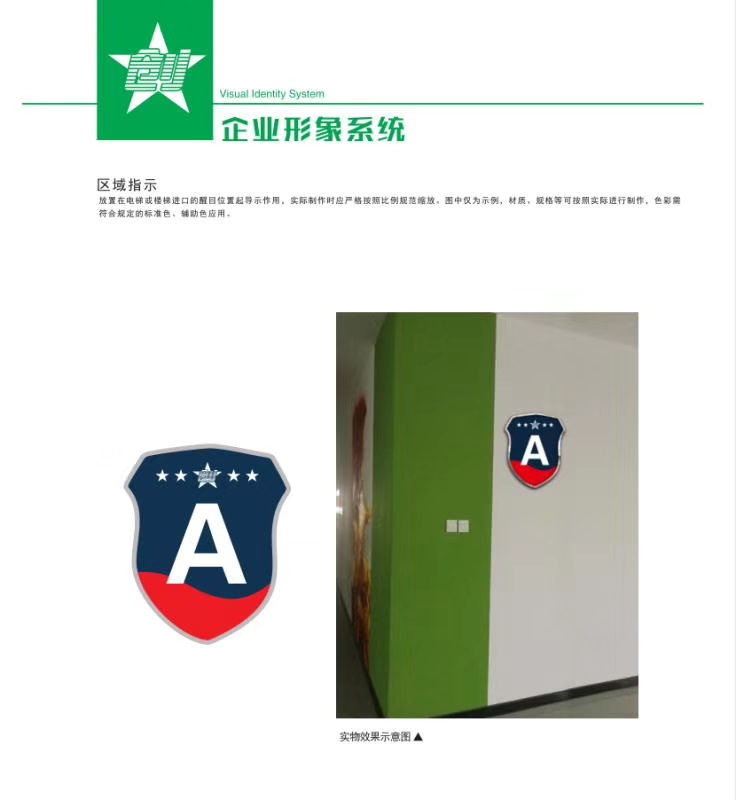 企业形象系统