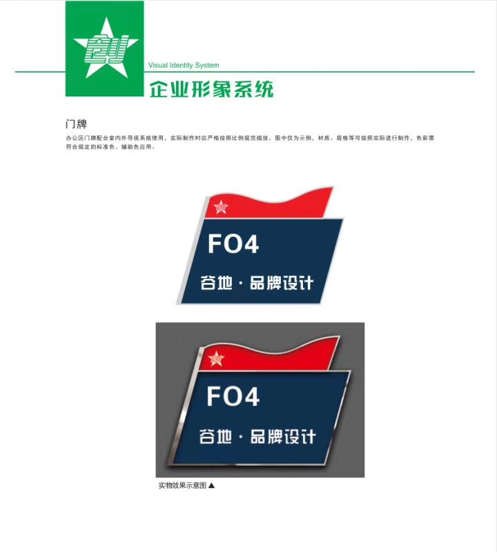 企业形象系统