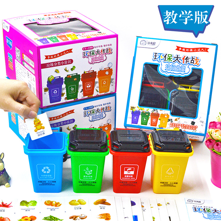 CY-3380 小卡尼环保大作战-垃圾分类