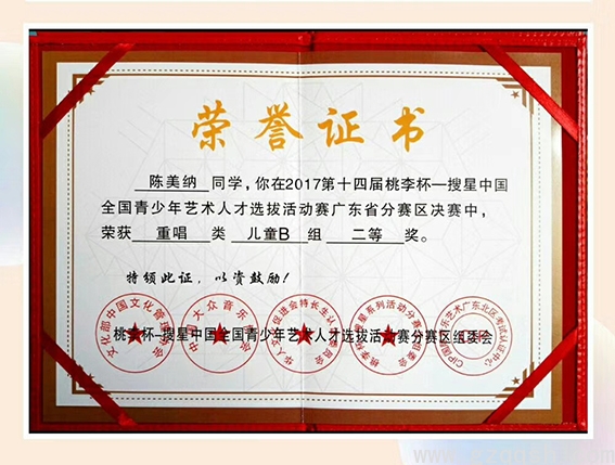 20180106180632_45226.jpg 二等陈美纳.jpg