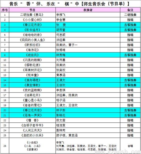 20180429194220_58923.jpg 音乐表.jpg
