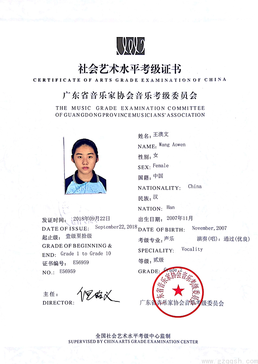 GD00428676（声乐）王澳文.jpg