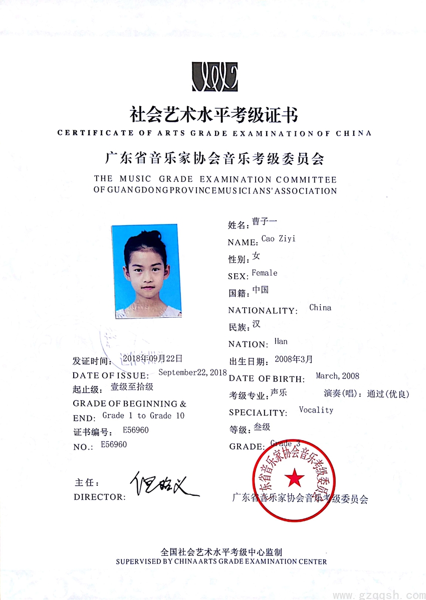 GD00428677（声乐）曹子一.jpg