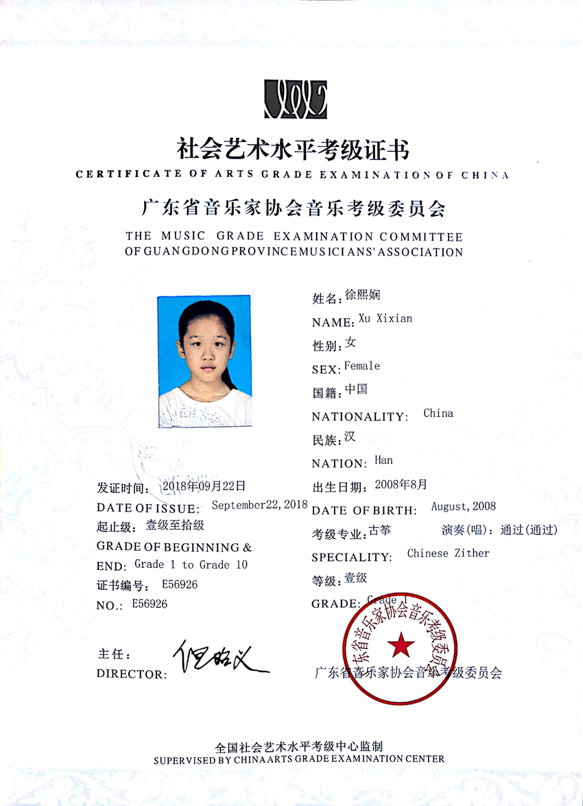 GD00428641（古筝）徐熙娴.jpg