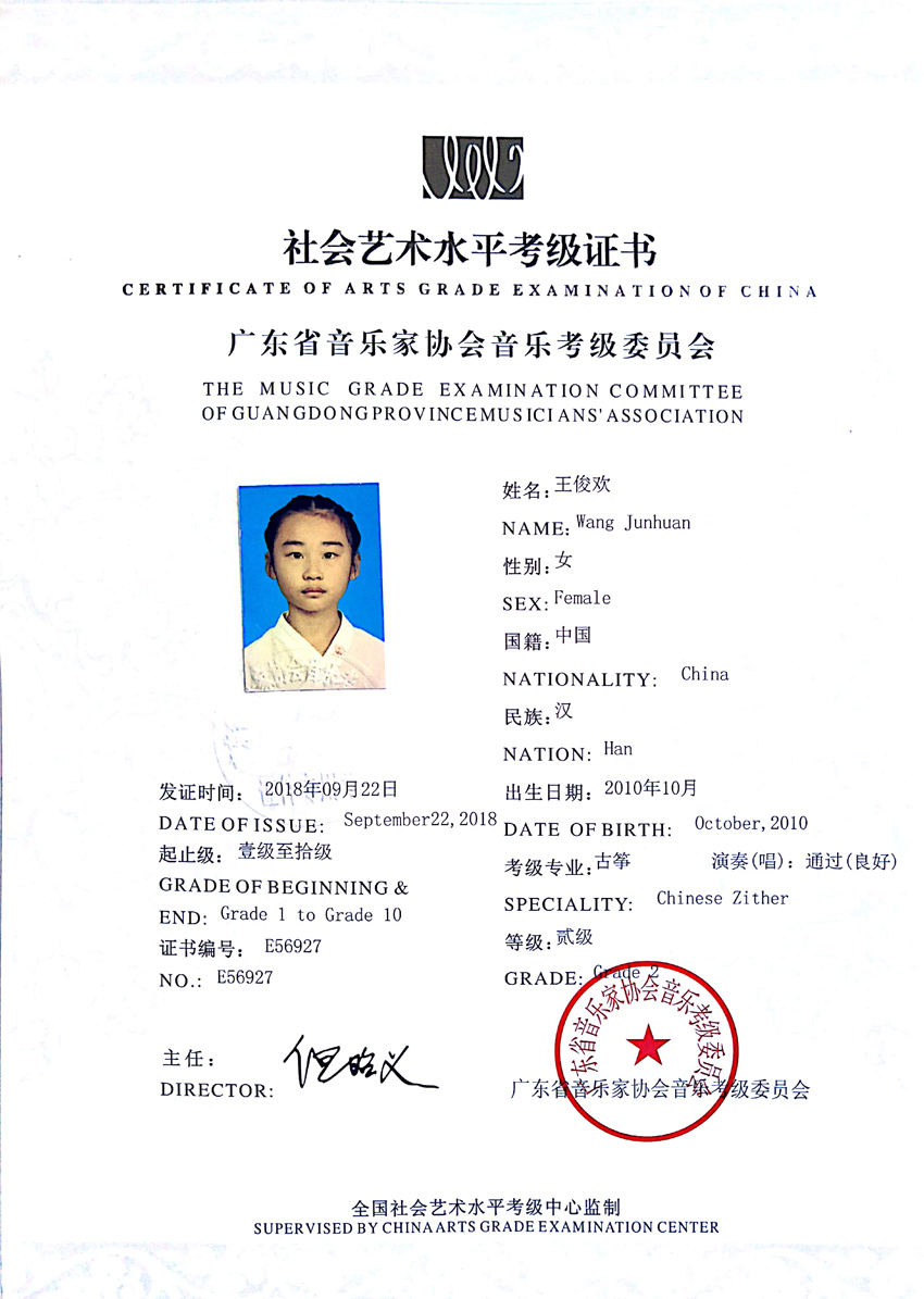 GD00428642（古筝）王俊欢.jpg