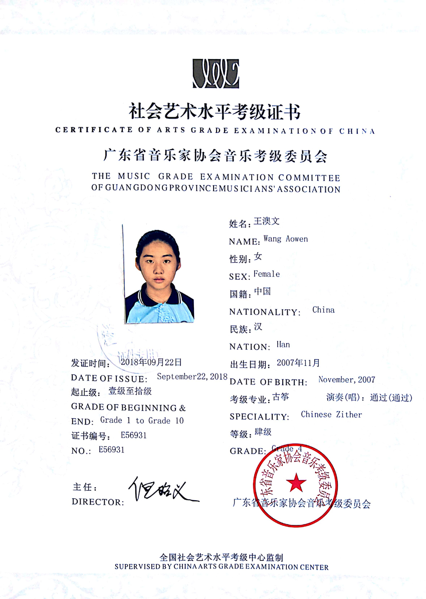 GD00428646（古筝）王澳文.jpg