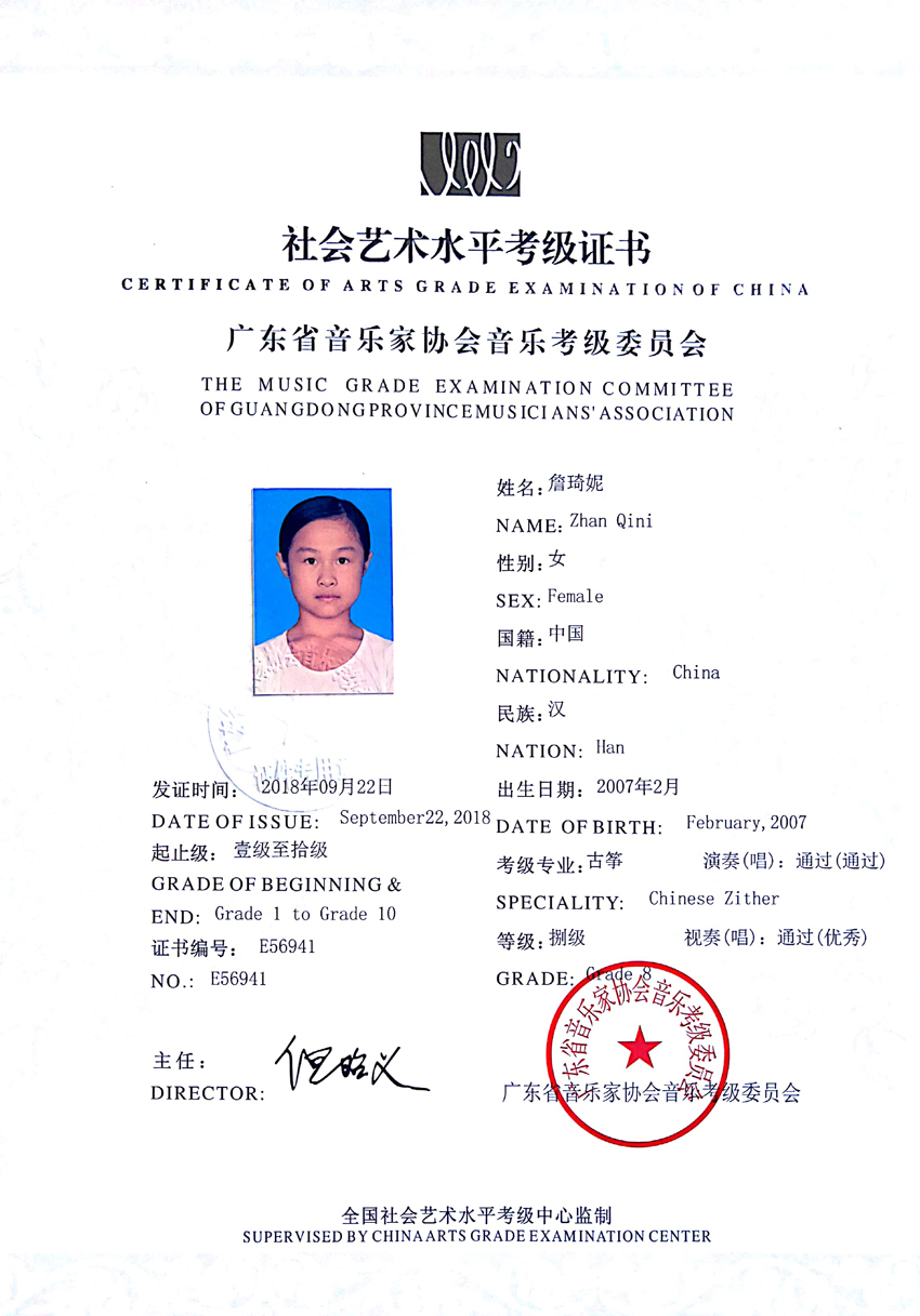 GD00428657（古筝）詹琦妮.jpg