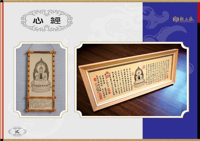 20190620223455_26691.jpg 心经(观音宝相)2.jpg