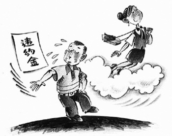 违约金.jpg