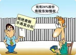 股东知情权.jpg