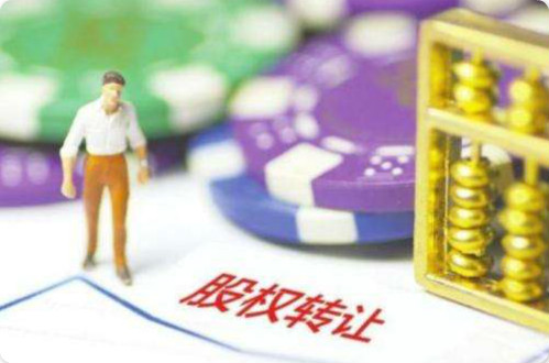 20191016003035_45264.jpg 股权转让2.jpg