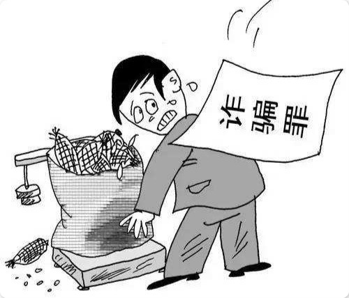 合同诈骗罪2.jpg