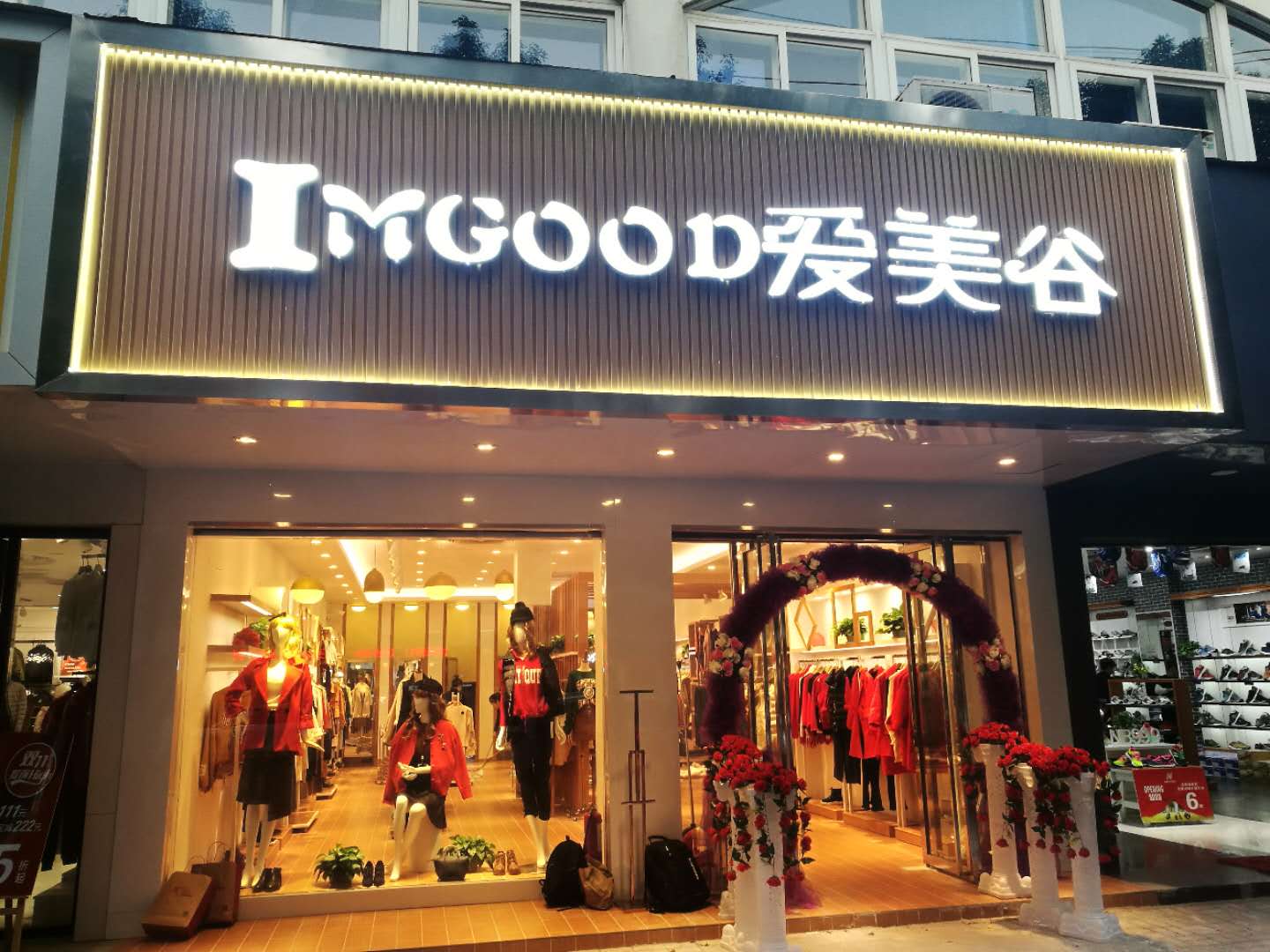 门店