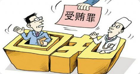 广州受贿罪辩护律师2.jpg